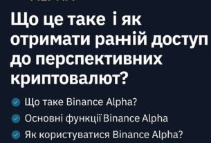 Binance Alpha