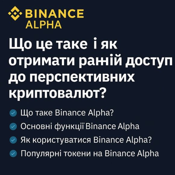 Binance Alpha